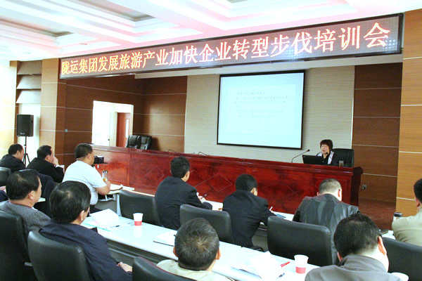 隴運集團公司舉辦發(fā)展旅游產業(yè)加快企業(yè)轉型發(fā)展培訓會