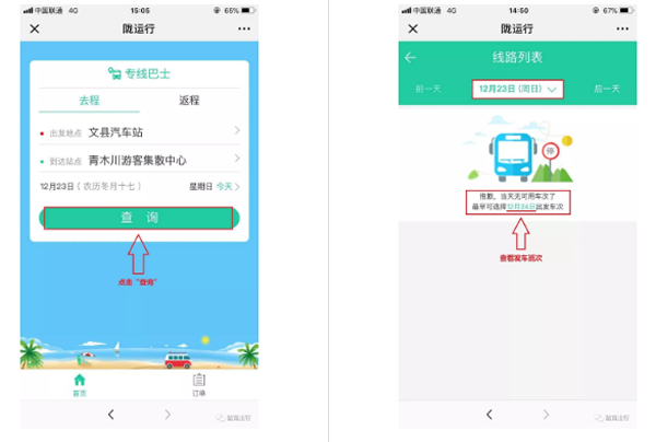【定制專線】文縣至姚渡火車站、青木川旅游直通車上線啦！