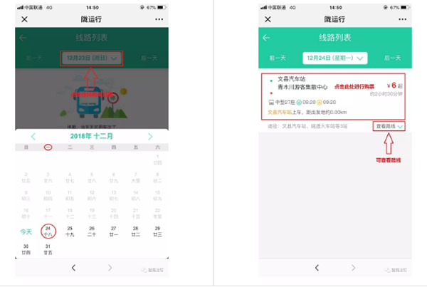 【定制專線】文縣至姚渡火車站、青木川旅游直通車上線啦！