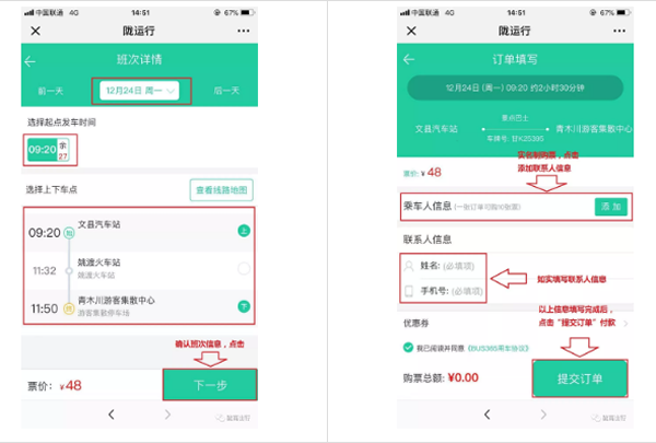【定制專線】文縣至姚渡火車站、青木川旅游直通車上線啦！