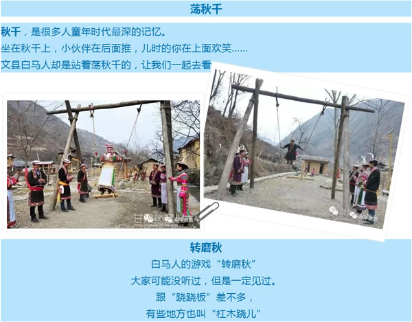 【定制旅游】隴運(yùn)集團(tuán)潤華旅行社推出“白馬人民俗，文化旅游節(jié)”2日游開團(tuán)啦