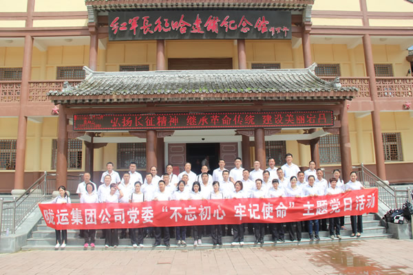 隴運(yùn)集團(tuán)公司黨委開展“不忘初心、牢記使命”紀(jì)念建黨98周年主題黨日活動(dòng)