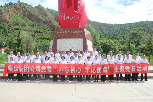 隴運(yùn)集團(tuán)公司黨委開展“不忘初心、牢記使命”紀(jì)念建黨98周年主題黨日活動(dòng)
