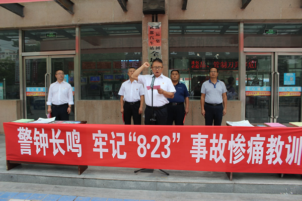 隴運集團武都汽車站、武都客運公司開展 “安全警示日”活動