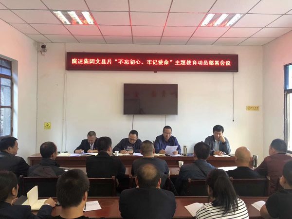 隴運集團公司“不忘初心、牢記使命” 主題教育在各黨支部全面啟動