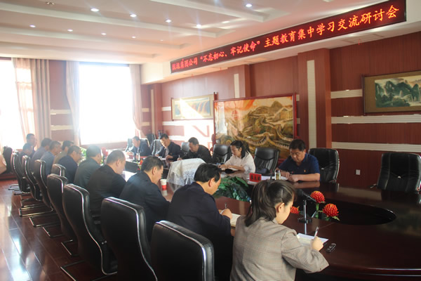 隴運集團公司召開“不忘初心、牢記使命”主題教育集中學(xué)習(xí)交流研討會