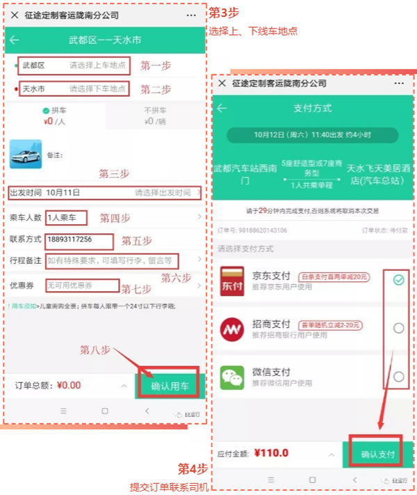 隴運集團(tuán)公司定制客運業(yè)務(wù)正式上線