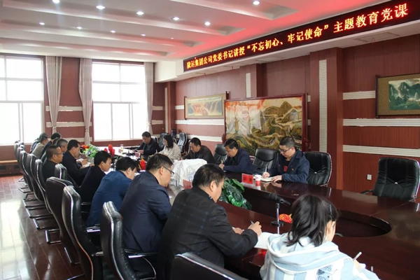 隴運集團公司召開“不忘初心、牢記使命”主題教育專題黨課