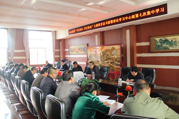 隴運(yùn)集團(tuán)公司黨委召開(kāi)“不忘初心、牢記使命”主題教育讀書班暨理論學(xué)習(xí)中心組第七次集中學(xué)習(xí)（擴(kuò)大）會(huì)議