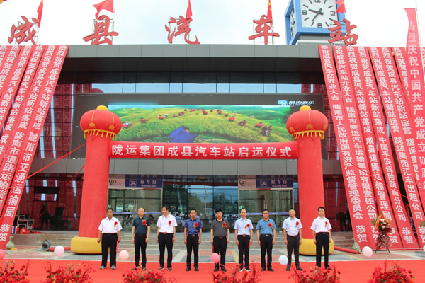 項(xiàng)目建設(shè)出實(shí)效 獻(xiàn)禮建黨一百年 --------隴運(yùn)集團(tuán)公司舉行成縣汽車站新站投入運(yùn)營(yíng)儀式項(xiàng)目建設(shè)出實(shí)效 獻(xiàn)禮建黨一百年 --------隴運(yùn)集團(tuán)公司舉行成縣汽車站新站投入運(yùn)營(yíng)儀式