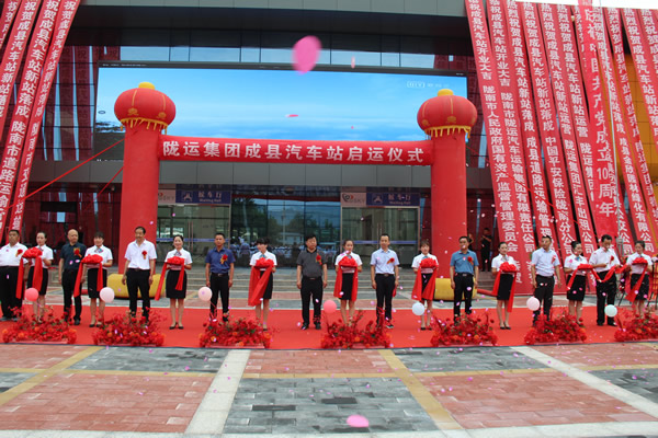 項(xiàng)目建設(shè)出實(shí)效 獻(xiàn)禮建黨一百年 --------隴運(yùn)集團(tuán)公司舉行成縣汽車站新站投入運(yùn)營(yíng)儀式項(xiàng)目建設(shè)出實(shí)效 獻(xiàn)禮建黨一百年 --------隴運(yùn)集團(tuán)公司舉行成縣汽車站新站投入運(yùn)營(yíng)儀式