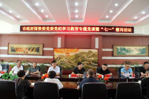 市政府國(guó)資委黨委委員、副主任符贊到隴運(yùn)集團(tuán)公司開(kāi)展講授&nbsp;黨紀(jì)學(xué)